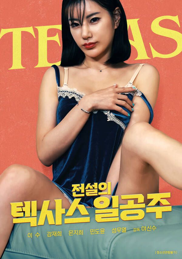 [18+] The Legendary Princess of Texas (2022) Korean Movie HDRip download full movie